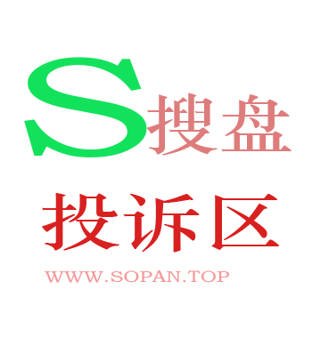 投诉区