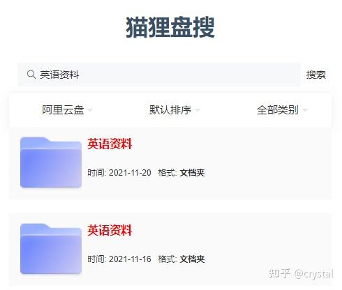 6个最好用的网盘资源搜索引擎