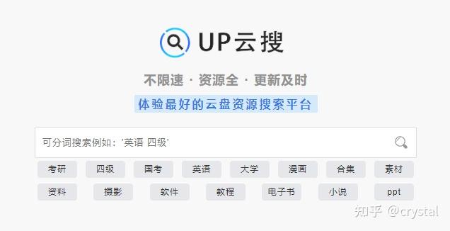 6个最好用的网盘资源搜索引擎